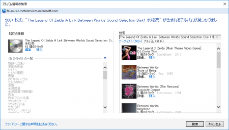 WMP12の「アルバム情報の検索」画面