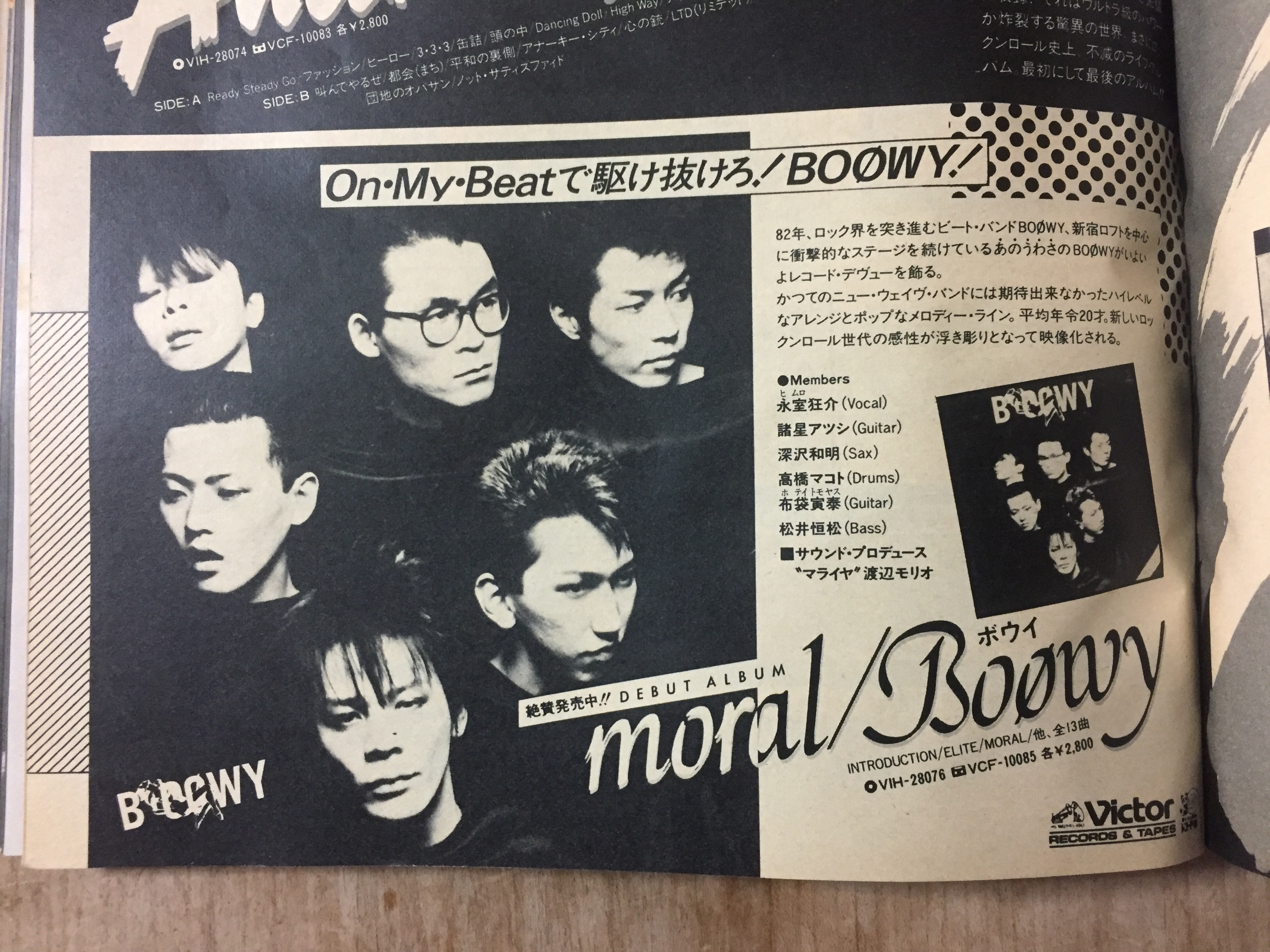 BOOWY・ボウイ「MORAL+3 」LP - 邦楽