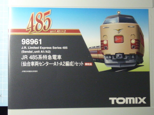 まったり鉄分補給ブログ TOMIX 485系（仙台車両センターA1・A2編成）セット