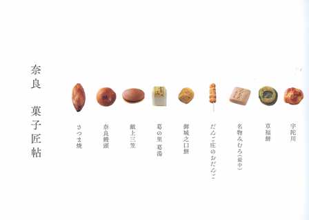 奈良のお菓子再発見事業【天極堂葛湯】