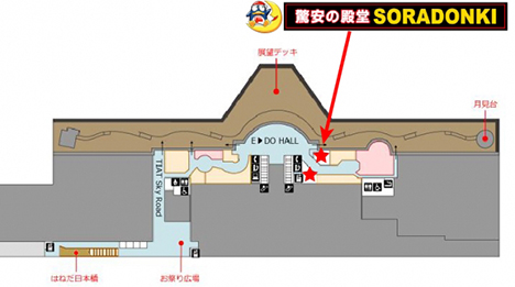 羽田空港に、ソラドンキが誕生！　ドン・キホーテ初の羽田空港店です。