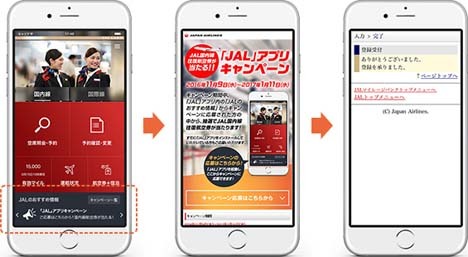 JALはアプリからの応募で、国内線航空券が当たる「JAL」アプリキャンペーンを開催！2