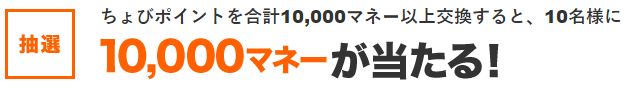 1万マネー