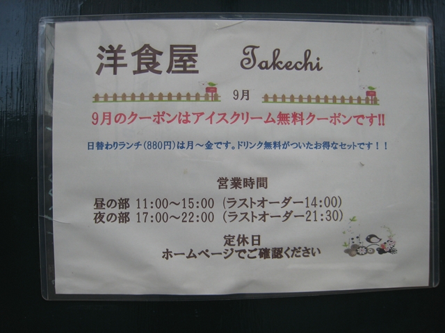 洋食屋Takechi