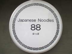 【新店】Japanese Noodles 88－12