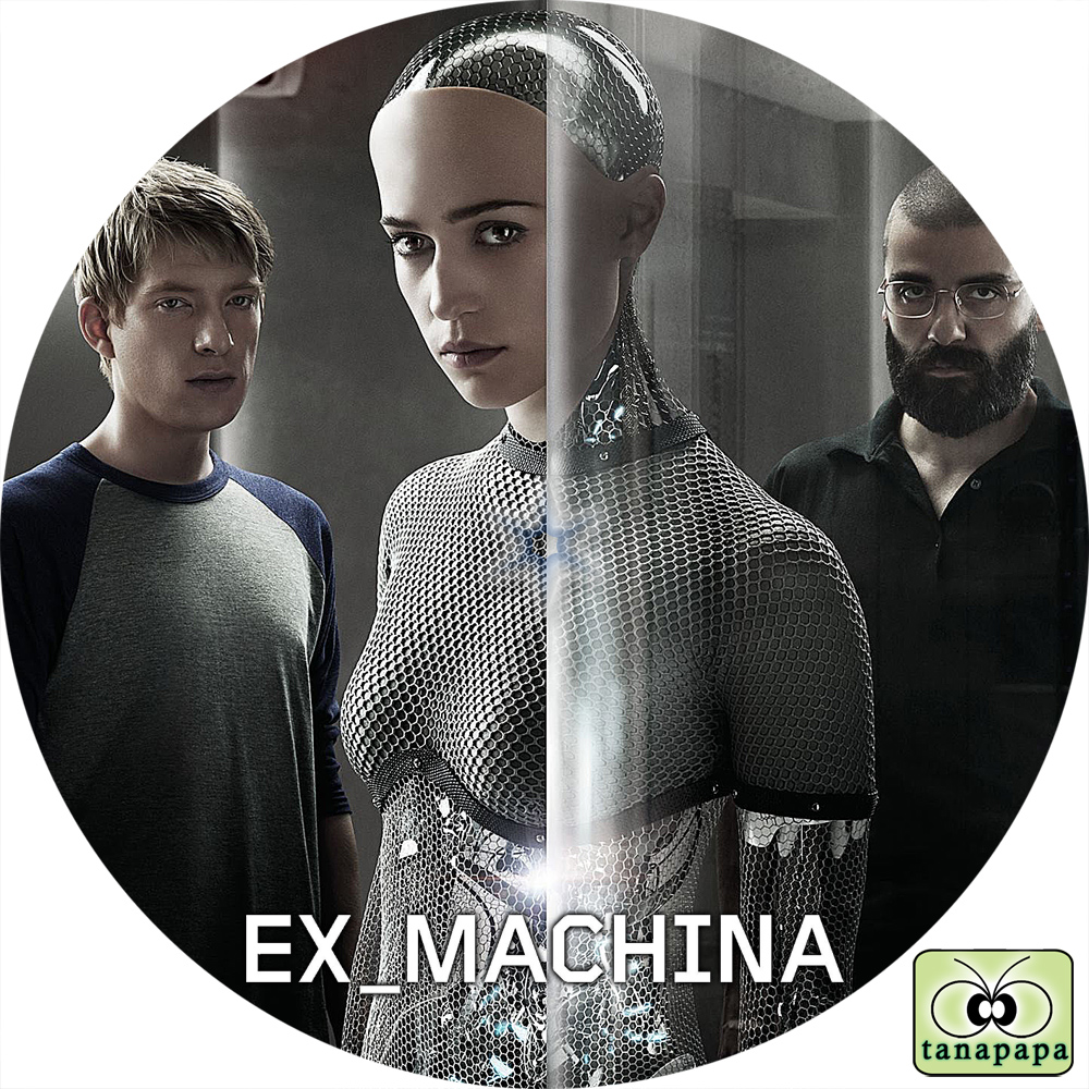 エクス・マキナ ～ EX MACHINA ～ | tanapapa 自作ラベル保管庫