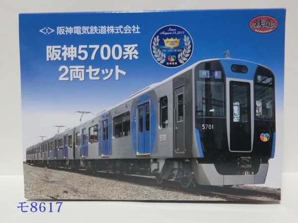 鉄道コレクション 阪神5700系2両セット | 鉄道もろもろ日記