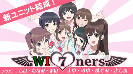 【Wake Up, Girls！】新ユニット『WI7ners』のロゴ書体を調べてみた