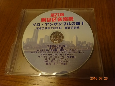 DSC06401瀬谷音楽祭cd