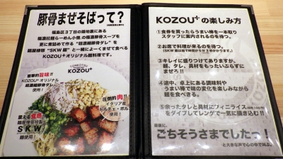 KOZOU+ メニュー（食べ方）
