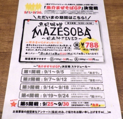 麺と心 7 魚貝味噌MAZESOBA ～貝出汁FEVER～（メニュー紹介）