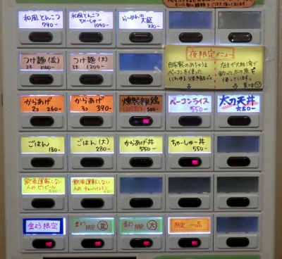 綿麺 券売機（2016年12月）