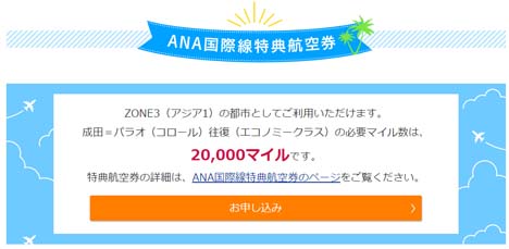 ANAの東京（成田）～パラオ線は特典航空券がお得！20,000マイルで行けるのです - コピー