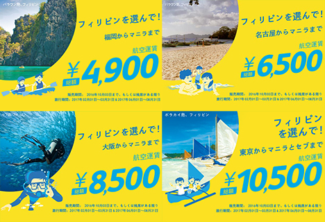 セブパシフィック航空は、福岡・名古屋・大阪東京～マニラ線でセールを開催！