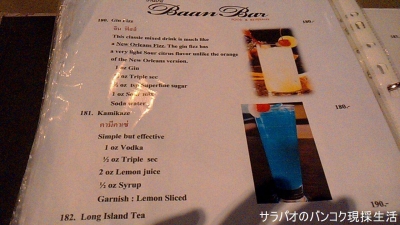 バーン バー(Baan Bar)