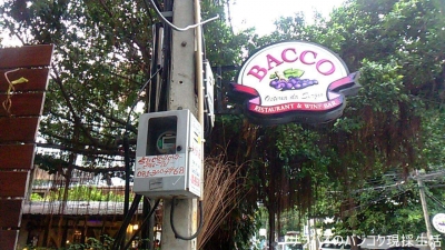 The Bacco Italian Restaurant