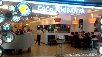 CoCo壱番屋 MBK店