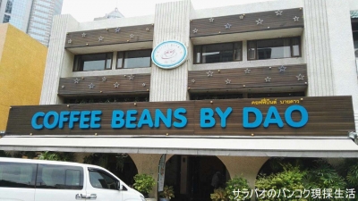 Coffee Beans By Dao