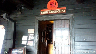 Farm Chokchai