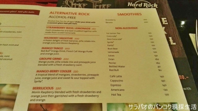 Hard Rock Cafe Bangkok メニュー