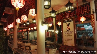 中華料理店 ロイヤルドラゴン