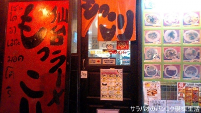 仙台ラーメン もっこり トンロー店(Sendai Ramen Mokkori Thonglor)