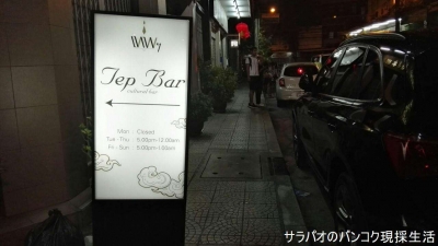 Tep Bar