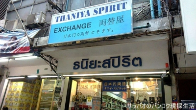 タニヤ スピリット(Thaniya Spirit)