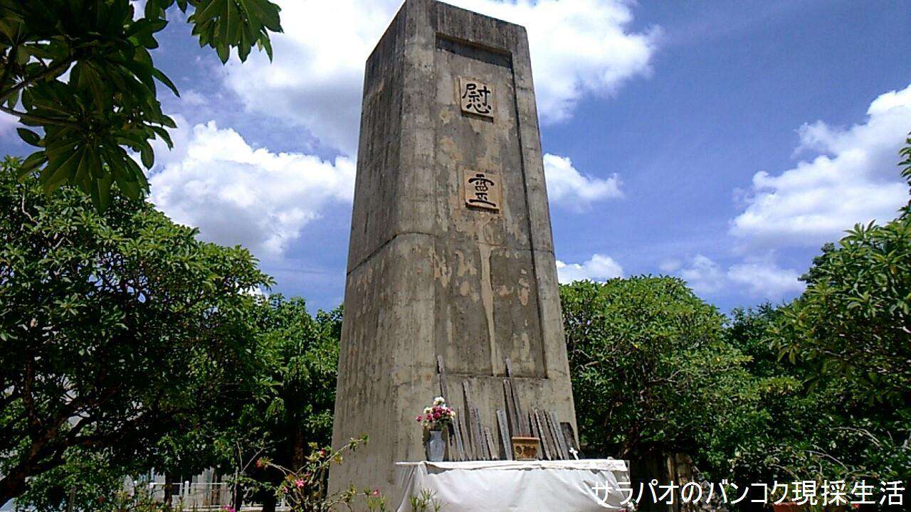 日本軍建立の慰霊碑で平和祈願　in　カンチャナブリ
