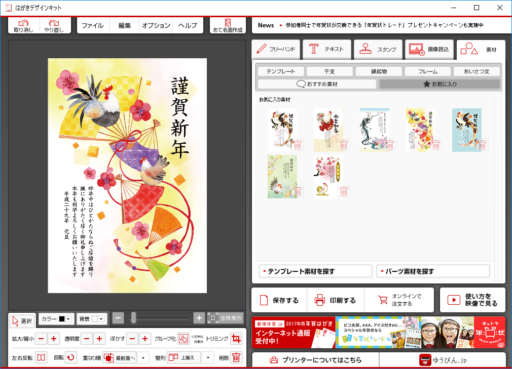 日本郵便の無料年賀状ソフト はがきデザインキット17 がすごい便利 Shopdd