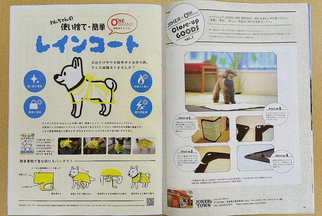 わんちゃんの使い捨て・簡単レインコート」が雑誌「ONE BRAND」で紹介されています。 #ペット #dog - works