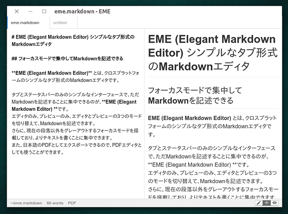 EME (Elegant Markdown Editor) Ubuntu Markdownエディタ