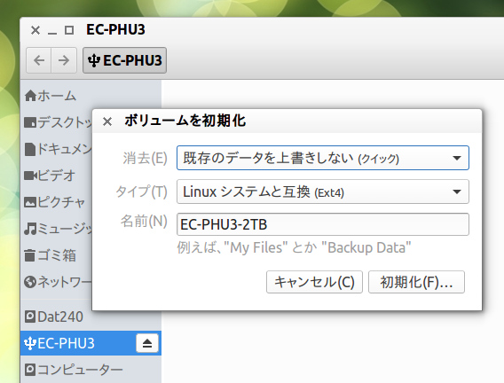 Ubuntu 16.04 ハードディスク フォーマット 設定