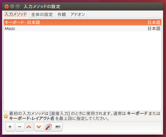 Ubuntu 16.04 日本語 入力メソッドの設定