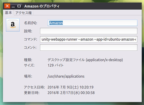 Ubuntu 16.04 Unity Amazonアイコン プロパティ