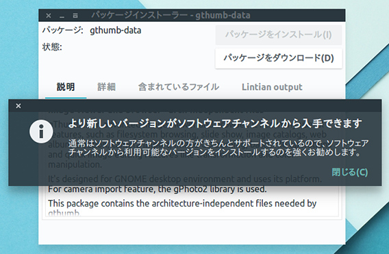 gThumb 3.3.1 Ubuntu 16.04 インストール