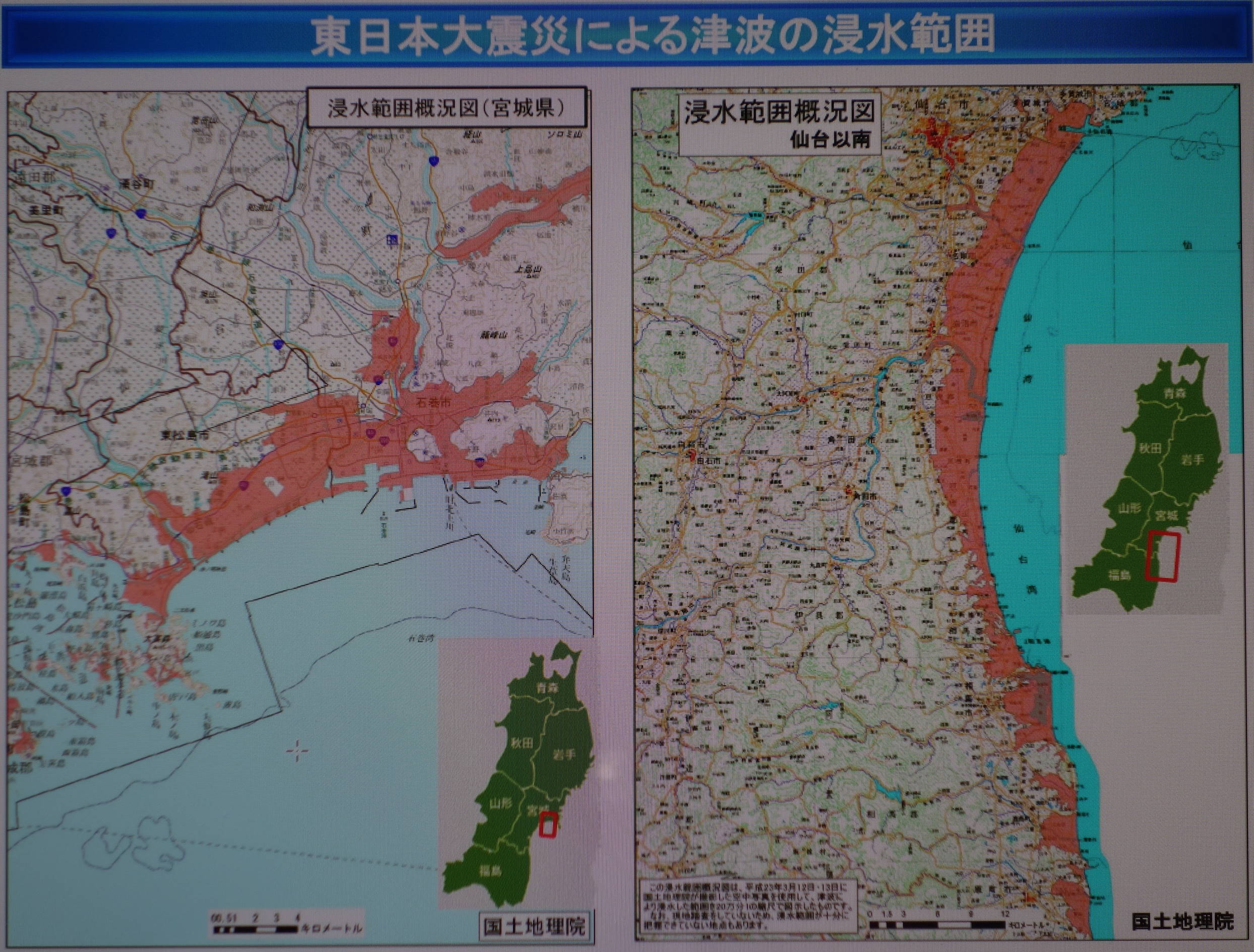 東日本大震災における津波による浸水地域_1MB)